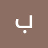 صورة الملف الشخصي لـ بحركو البحر