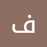 صورة الملف الشخصي لـ فتح الرحمن