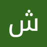 صورة الملف الشخصي لـ شمس المغيب سوداني